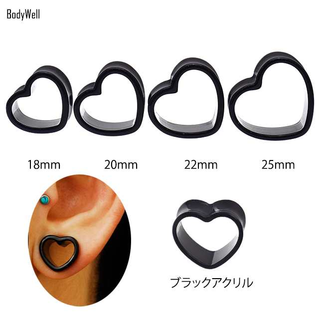 ボディピアス ハートピアス 18mm 20mm ブラック アクリルピアス ダブルフレア 拡張ピアスの通販はau PAY マーケット - ボディピアス専門店☆BodyWell  | au PAY マーケット－通販サイト