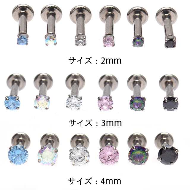 挿すだけ簡単 プッシュピン 20G 18G 16G 14G 全6色 立爪 ジュエル 金属アレルギー対応 チタンピアス ラブレットスタッズ ボディピアスの通販はau  PAY マーケット - ボディピアス専門店☆BodyWell