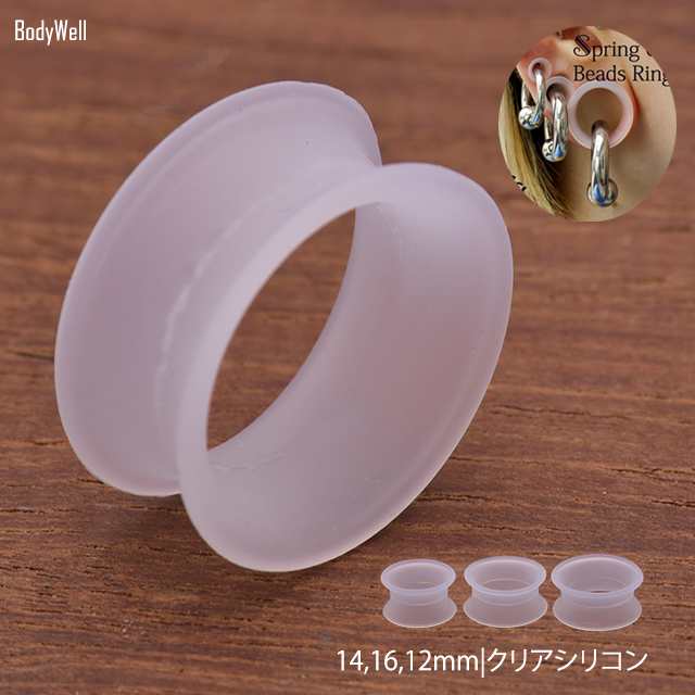 14mm 16mm 18mm ☆NEW☆ クリア シリコン ダブルフレア ホール ボディピアス Body Wellの通販はau PAY マーケット -  ボディピアス専門店☆BodyWell