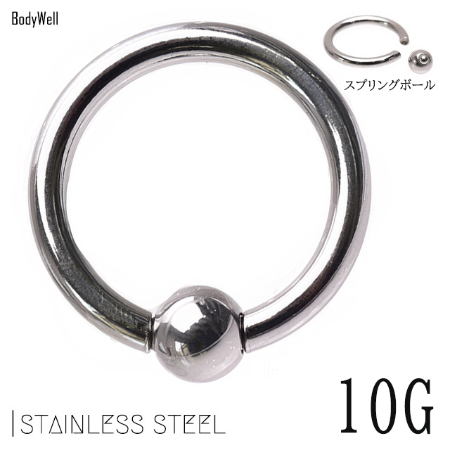 10g 道具や力が無くても着脱簡単 スプリングボール キャプティブビーズリング リングピアス ステンレスピアス ボディピアスの通販はau Pay マーケット ボディピアス専門店 Bodywell