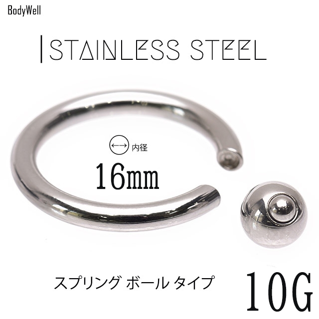 10g 道具や力が無くても着脱簡単 スプリングボール キャプティブビーズリング リングピアス ステンレスピアス ボディピアスの通販はau Pay マーケット ボディピアス専門店 Bodywell