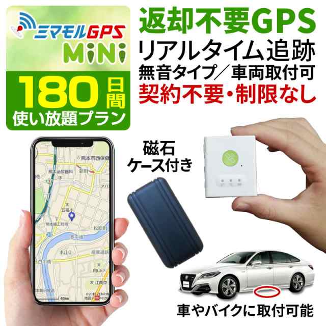 ファッションの ミマモル GPS発信機 GPS追跡 GPS浮気 小型 【180日間