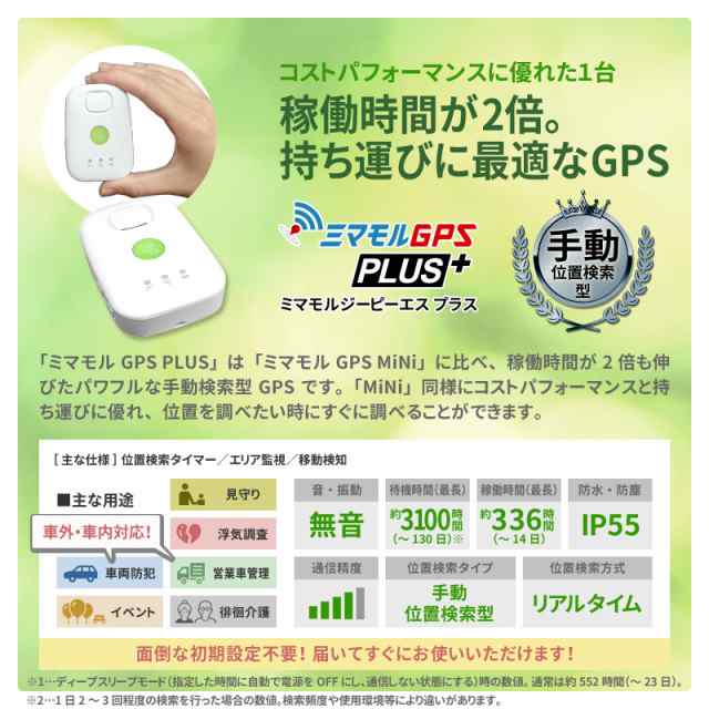 ミマモル Gps発信機 追跡 小型 365日間 レンタルgps 超小型タイプ Gps発信機 Gps追跡 Gps浮気調査 車両追跡 認知症 徘徊 子供の防犯 大の通販はau Pay マーケット 総合卸問屋fortune Au Pay マーケット店