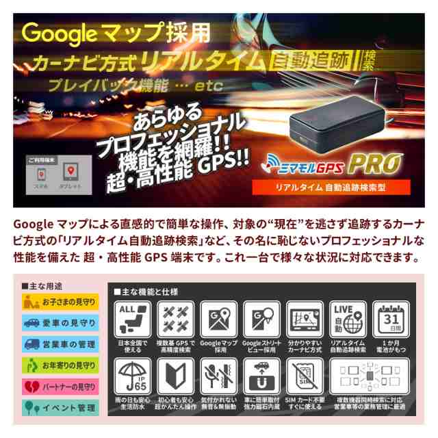 ミマモル GPS発信機 GPS追跡 GPS浮気 GPS子供 小型 【15日間使い放題レンタル】 完全無音タイプ 浮気調査 車両追跡 認知症 徘徊  子供の防の通販はau PAY マーケット - 総合卸問屋FORTUNE au PAY マーケット店 | au PAY マーケット－通販サイト