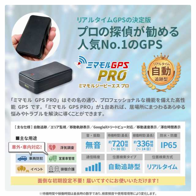 ミマモル Gps発信機 追跡 小型 20日間 レンタルgps 完全無音タイプ Gps発信機 Gps追跡 浮気調査 車両追跡 認知症 徘徊 子供の防犯 ほぼの通販はau Pay マーケット 総合卸問屋fortune Au Pay マーケット店