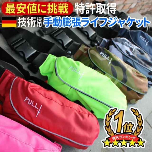 ライフジャケット 安心1年保証 国交省（桜マーク） 基準超え 釣り 腰巻 大人 子供 男性 女性 キッズ フィッシング 手動膨張式 ウエスト ｜au  PAY マーケット