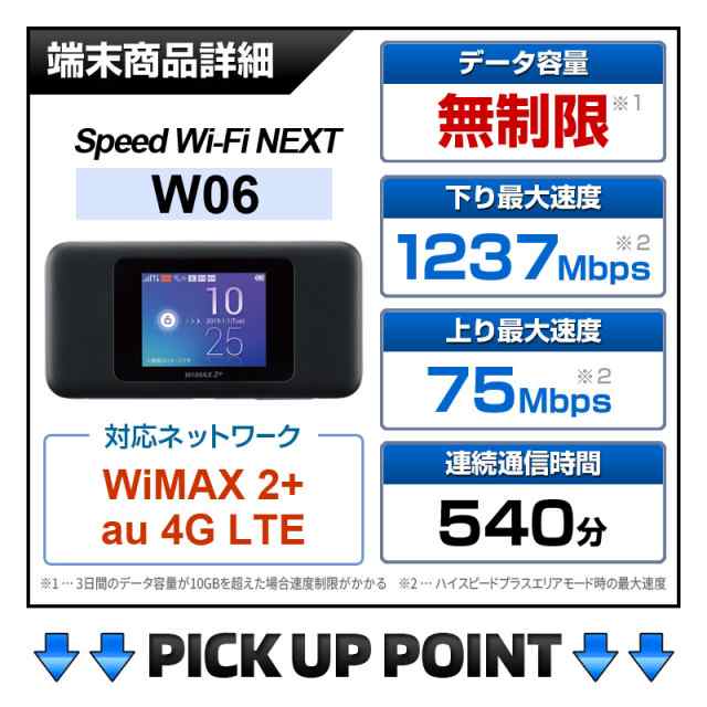 クーポンで最大 Off 往復送料無料 Wifi レンタル データ 無制限 3日 ギガ速プラン ポケットwifi W06 国内専用 Wi Fi ルーター レンの通販はau Pay マーケット クーポンで最大 Off 総合卸問屋fortune