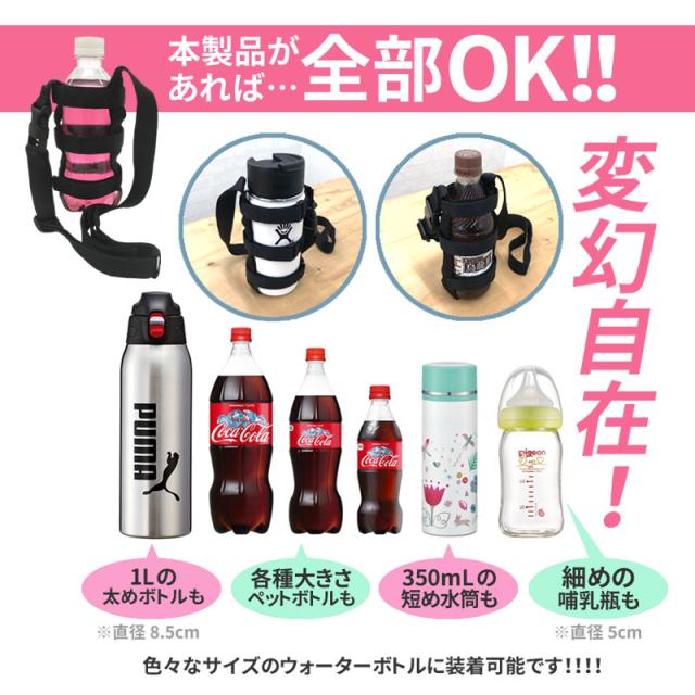 クーポンで最大20 off ボトルホルダー ペットボトル 水筒にも対応 ボトルホルダー 水筒ホルダー ドリンクホルダー 直径8 5cm 5cm の au pay マーケット