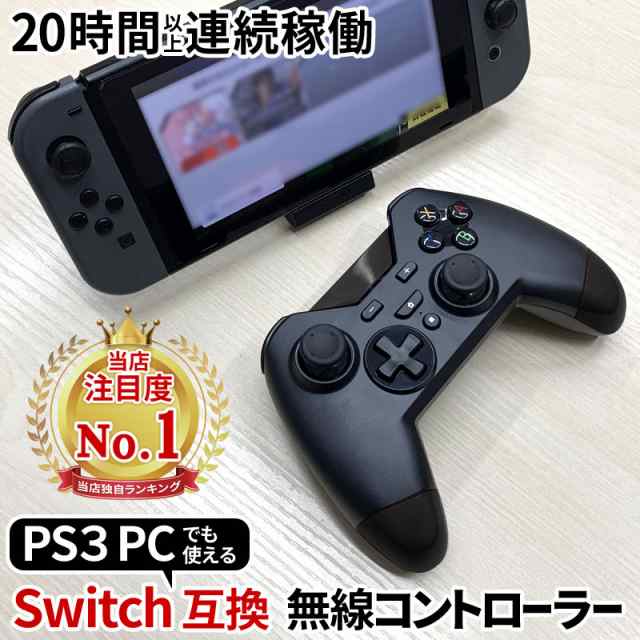 クーポンで最大 Off ニンテンドースイッチ コントローラー Nintendo Switch Pro Ps3 Pc Android アンドロイド スマホ タブレット 互の通販はau Pay マーケット クーポンで最大 Off 総合卸問屋fortune クーポンで最大 Off ニンテンドースイッチ コントローラー Nintendo Switch Pro Ps3 Pc Android アンドロイド スマホ タブレット 互の通販はau Pay マーケット クーポンで最大 Off 総合卸問屋fortune