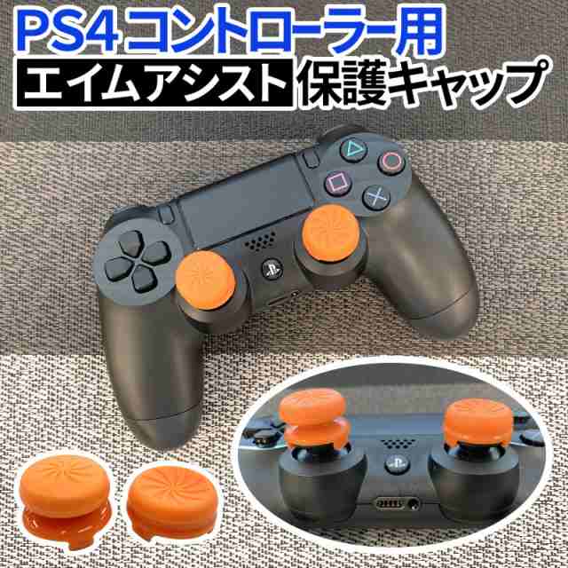 クーポンで最大 Off Ps4 コントローラー Fps アシスト キャップ スティック エイムリング フリーク Freek Vortex Kontrolfreek Ps4の通販はau Pay マーケット クーポンで最大 Off 総合卸問屋fortune