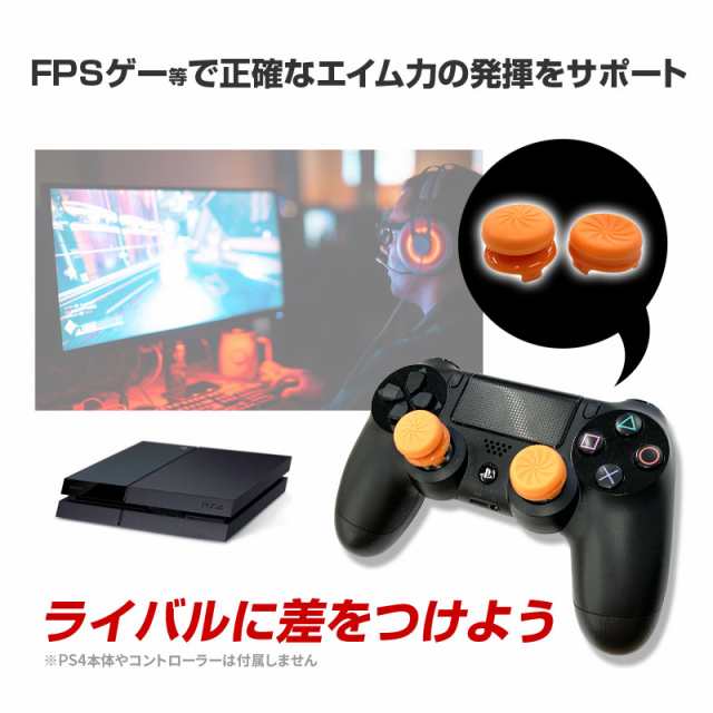 クーポンで最大 Off Ps4 コントローラー Fps アシスト キャップ スティック エイムリング フリーク Freek Vortex Kontrolfreek Ps4の通販はau Pay マーケット クーポンで最大 Off 総合卸問屋fortune