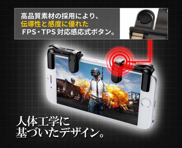 クーポンで最大 Off 荒野行動 Pubg モバイル コントローラー Iphone Ipad Android 対応 荒野行動コントローラー の通販はau Pay マーケット クーポンで最大 Off 総合卸問屋fortune