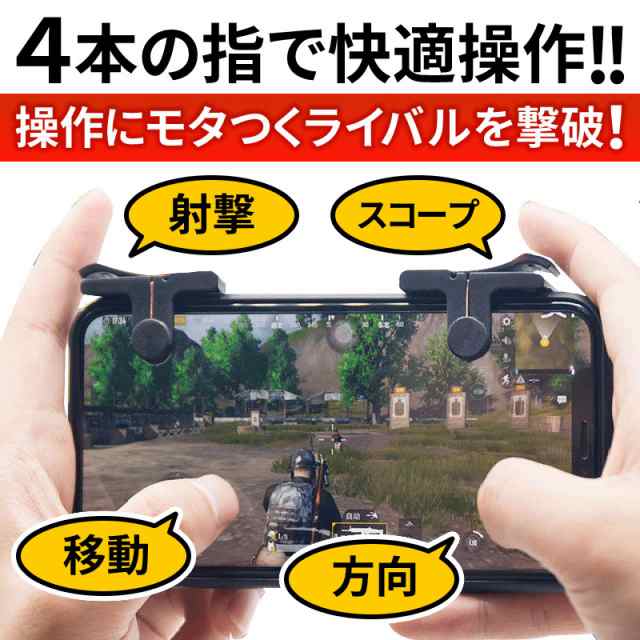 クーポンで最大 Off 荒野行動 Pubg モバイル コントローラー Iphone Ipad Android 対応 荒野行動コントローラーの通販はau Pay マーケット クーポンで最大 Off 総合卸問屋fortune