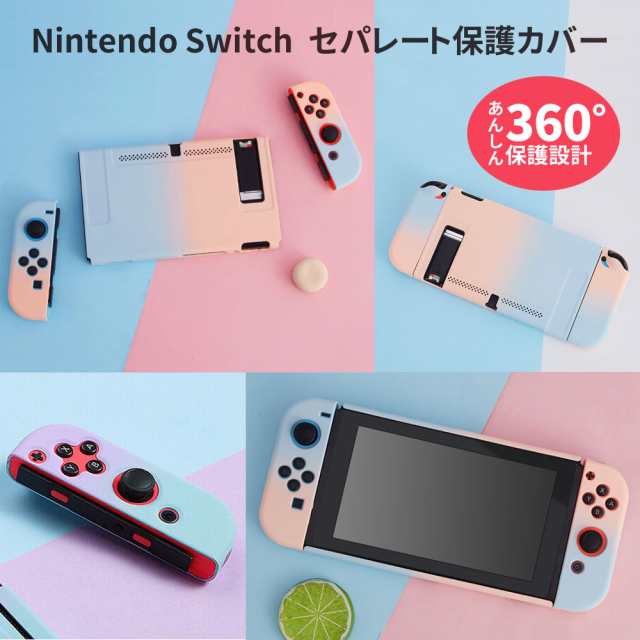 クーポンで最大 Off Nintendo Switch ケース 全面保護 カバー Joy Conカバー スイッチケース ケースをつけたままドックで充電可能 の通販はau Pay マーケット クーポンで最大 Off 総合卸問屋fortune