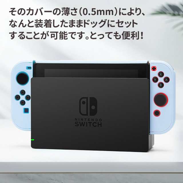 クーポンで最大 Off Nintendo Switch ケース 全面保護 カバー Joy Conカバー スイッチケース ケースをつけたままドックで充電可能 の通販はau Pay マーケット クーポンで最大 Off 総合卸問屋fortune