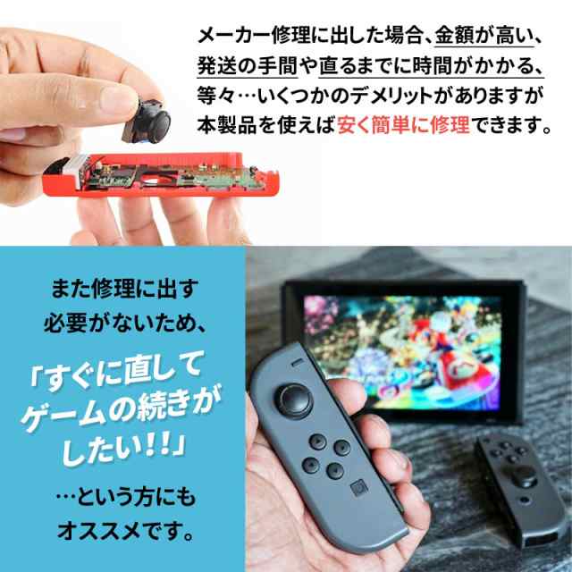 還元祭 最大クーポン P31 任天堂スイッチ ジョイコン 修理 交換用パーツ セット Joy Con スティック 工具 ジョイコン 修理パーツ の通販はau Pay マーケット クーポンで最大 Off 総合卸問屋fortune