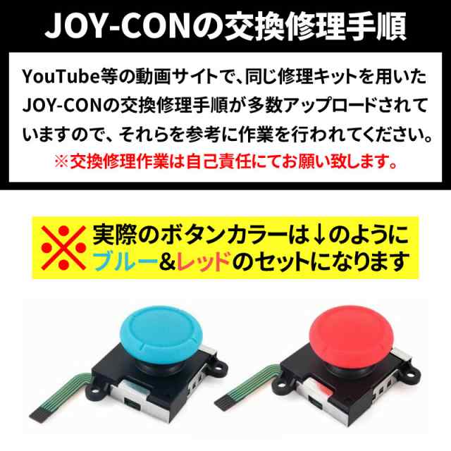 還元祭 最大クーポン P31 任天堂スイッチ ジョイコン 修理 交換用パーツ セット Joy Con スティック 工具 ジョイコン 修理パーツ の通販はau Pay マーケット クーポンで最大 Off 総合卸問屋fortune