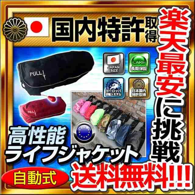 クーポンで最大 Off ライフジャケット 救命胴衣 ポーチ 自動膨張式 釣り ライジャケ 防災 選べる8色 Eulj Tsの通販はau Pay マーケット クーポンで最大 Off 総合卸問屋fortune