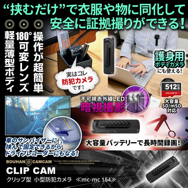 小型カメラ 隠しカメラ 防犯カメラ mc-mc154 クリップ型 小型