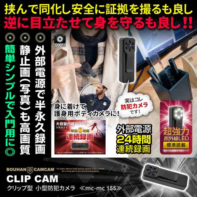 小型カメラ 隠しカメラ 防犯カメラ mc-mc155 クリップ型 小型