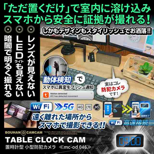 小型カメラ 隠しカメラ 防犯カメラ mc-od046 置時計型カメラ レンズが見えない スマホで遠隔操作 暗視撮影 24時間連続録画 超小型隠しカメラ  防犯小型カメラ スパイカメラ 防犯camcam 防犯カムカムの通販はau PAY マーケット - モノマニアラボ au PAY マーケット店 | au  ...