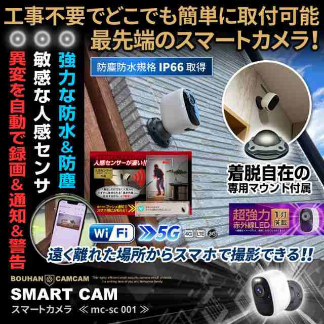 防犯カメラ 監視カメラ 屋外 屋内 室内 ワイヤレス wi-fi mc-sc001