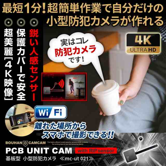 小型カメラ 隠しカメラ 防犯カメラ mc-ut021 基板型 カメラ 小型 wi-fi