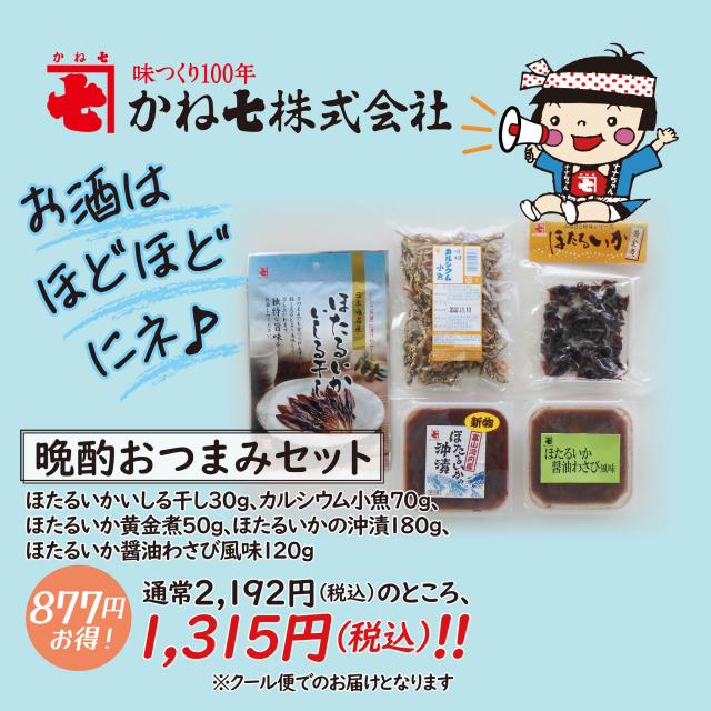 晩酌おつまみセット 生活応援 外出自粛 おうちごはん 父の日 ギフトの通販はau Pay マーケット 富山まるごと 越中uo Ya