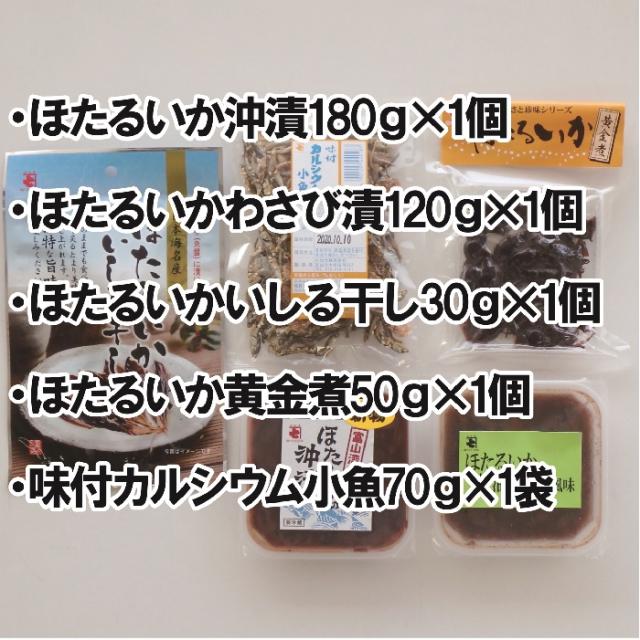 晩酌おつまみセット 生活応援 外出自粛 おうちごはん 父の日 ギフトの通販はau Pay マーケット 富山まるごと 越中uo Ya