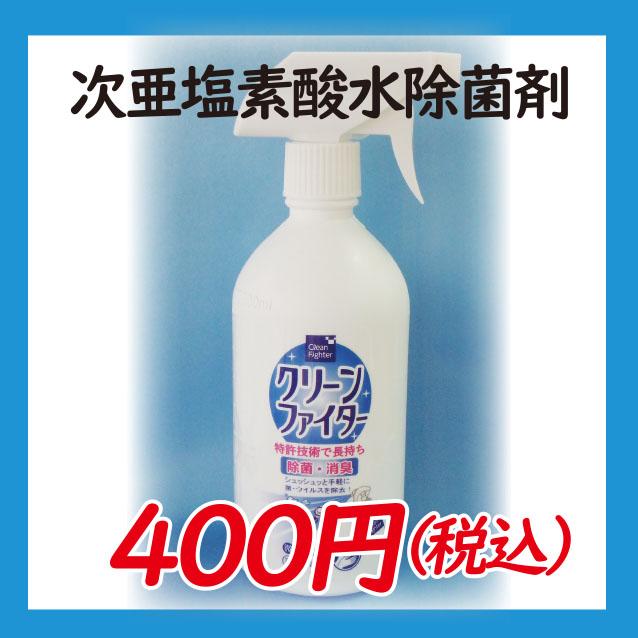 クリーンファイター 次亜塩素酸水除菌 500mlの通販はau Pay マーケット 富山まるごと 越中uo Ya