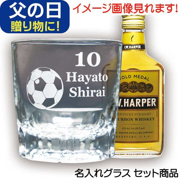 IWハーパー ゴールドメダル 名入れ 父の日 プレゼント 父の日ギフト 名入れグラス ＆ ウイスキー 200ml 1本付 (AR) バーボン 洋酒  ウイスの通販はau PAY マーケット - 名入れギフト ふくふくクリエイト | au PAY マーケット－通販サイト