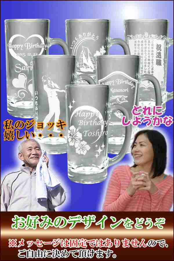 名入れ ビールジョッキ (350ml用) 名前入り ビールグラス 名入れギフト プレゼント ビアグラス 誕生日プレゼント 退職祝い 還暦祝い 定年