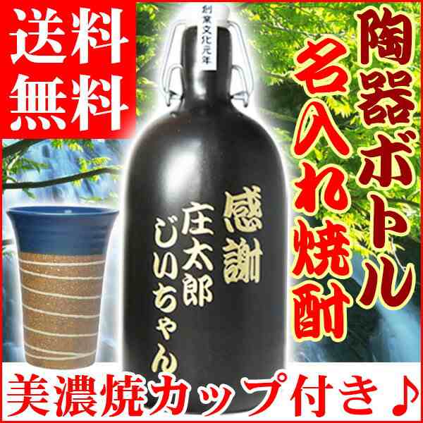 名入れ 芋焼酎 焼酎グラス 陶器 焼酎セット 焼酎 芋 名前入り 彫刻ボトル 退職 送別 昇進 定年 御祝 御礼 男性 女性 上司  誕生日プレゼンの通販はau PAY マーケット - 名入れギフト ふくふくクリエイト