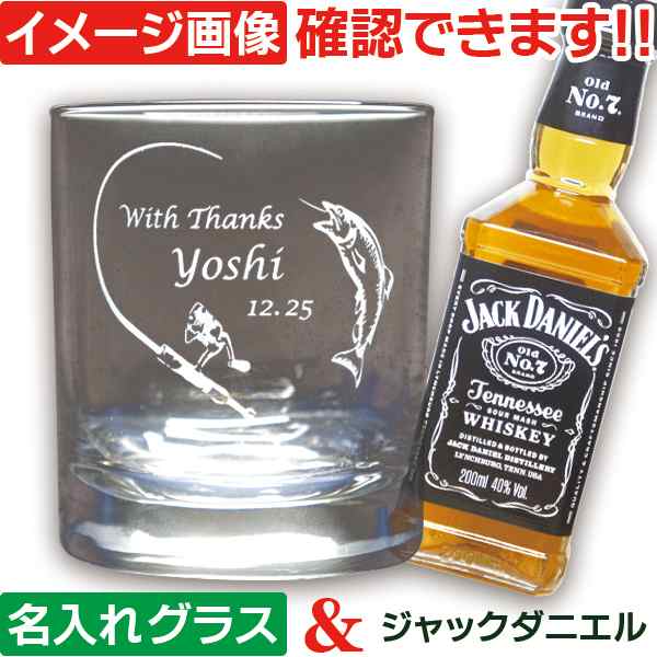 名入れ ウィスキーギフト ジャックダニエル 名前入り グラス ＆ ウイスキー 200ml ポケットサイズ 1本付 (IL) テネシー 化粧箱入り  おしの通販はau PAY マーケット 名入れギフト ふくふくクリエイト au PAY マーケット－通販サイト