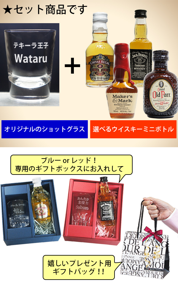 名入れ ショットグラス ウイスキー セット ミニボトル 50ml 1本 名入れ ショットグラス ウイスキー セット ミニボトル 50ml 1本