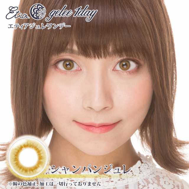 Etia.Gelee1day エティアジュレワンデー DIA14.5mm シャンパンジュレ 度あり 度なし １日 １箱10枚入り ワンデー カラコン  黄色の通販はau PAY マーケット - HOTMART