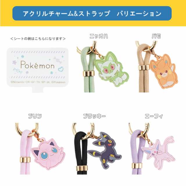 サンクレスト【ポケモン：（アクリルチャーム付き）スマホショルダー