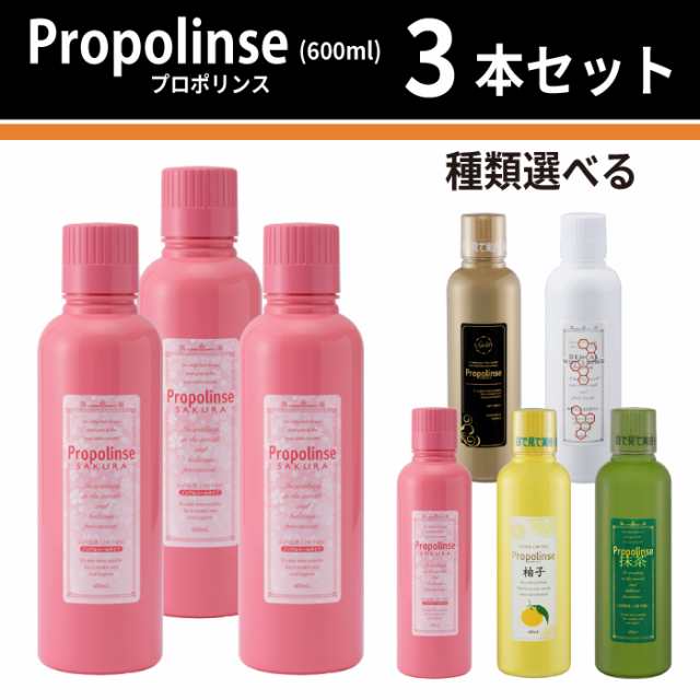 ピエラス プロポリンス【種類選べる（3本セット）】600ml マウスウォッシュ 口内洗浄液の通販はau PAY マーケット HOTMART  au PAY マーケット－通販サイト