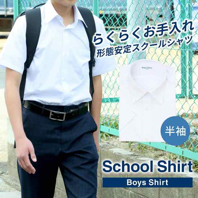 スクールシャツ 男子 半袖 白 制服 学生服 シャツ ワイシャツ 学生