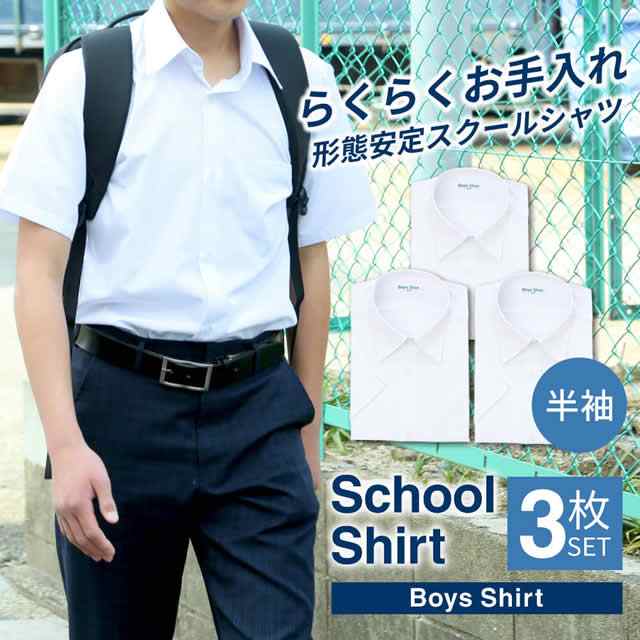 半袖 スクールシャツ 男子 3枚セット 白 制服 学生服 シャツ ...