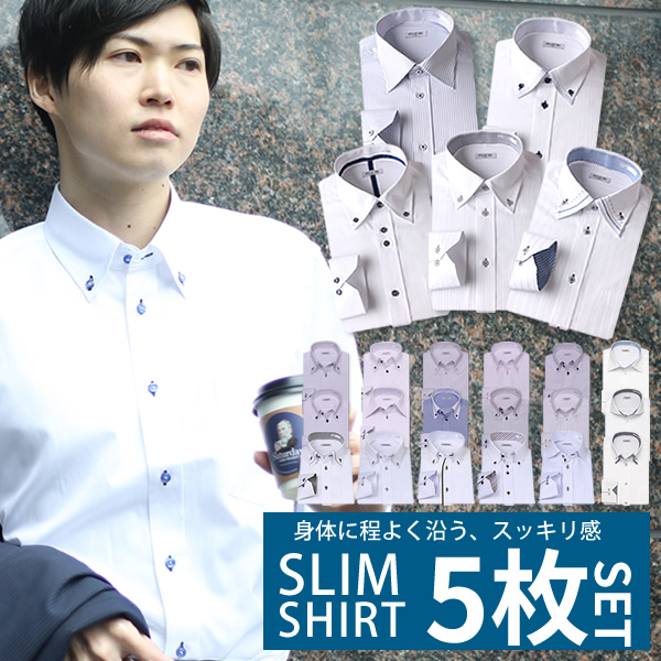 父の日 ギフト 長袖 スリム ワイシャツ 5枚セット 福袋 1週間コーディネート イージーケア メンズ シャツ 5枚組 白 ビジネス ドレスシの通販はau Pay マーケット アトリエ365