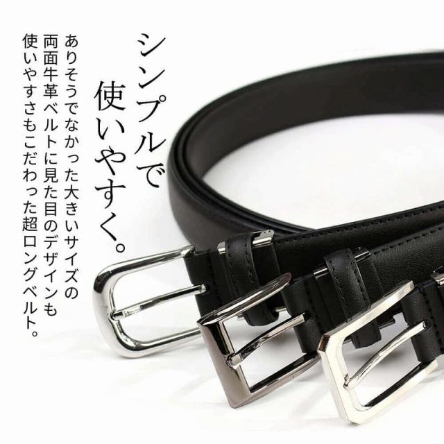 ベルト メンズ 大きいサイズ ロングサイズ 本革 ビジネス 1cm 130cm 140cm 対応 Oth Ux Be 1843 メール便で送料無料 5 長尺 大の通販はau Pay マーケット アトリエ365