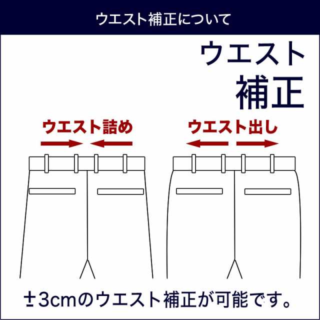 お直し（ウエスト補正）※返品・交換ができなくなりますのでご注意下さい pants-resize-wst 父の日の通販はau PAY マーケット -  アトリエ365