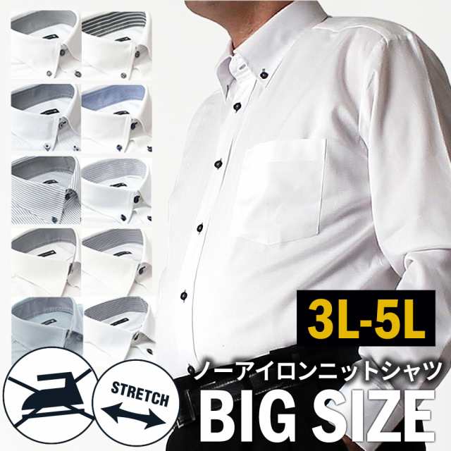 ノーアイロン ニットシャツ ワイシャツ 長袖 メンズ 3L 4L 5L シャツ