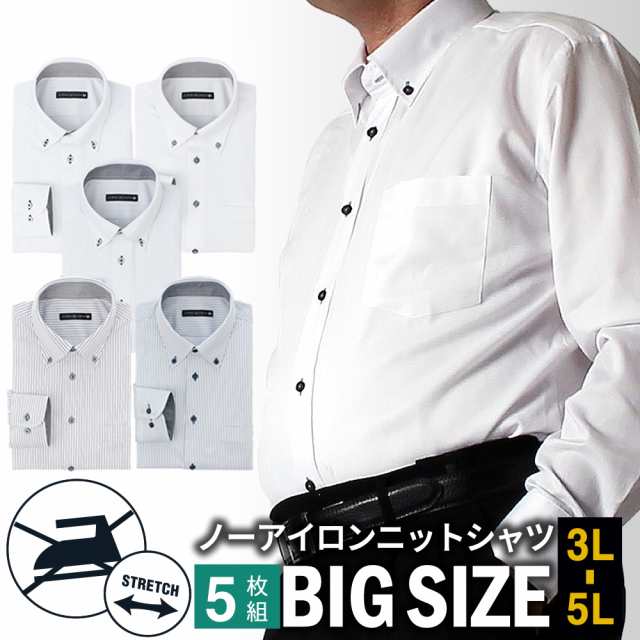 【5枚セット】 ノーアイロン ニットシャツ ワイシャツ 長袖 メンズ 3L 4L 5L シャツ 標準体 Yシャツ ノンアイロン ニットワイシャツ 安