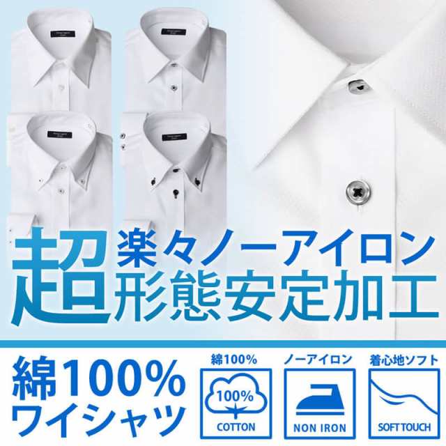 綿100 超形態安定加工ワイシャツ ノーアイロン Yシャツ メンズ ビジネス 形態安定 綿 コットン 100 Sun Ml Sbu 1381の通販はau Pay マーケット アトリエ365