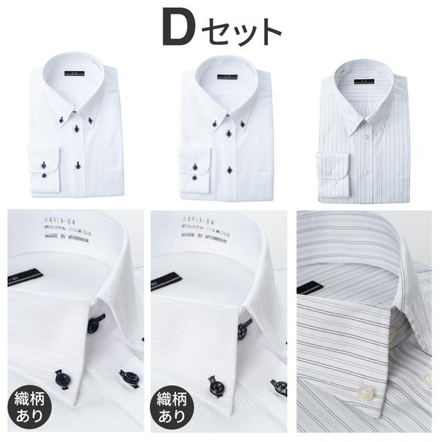 3枚セット ワイシャツ 長袖 形態安定 メンズ Yシャツ シャツ ドレス