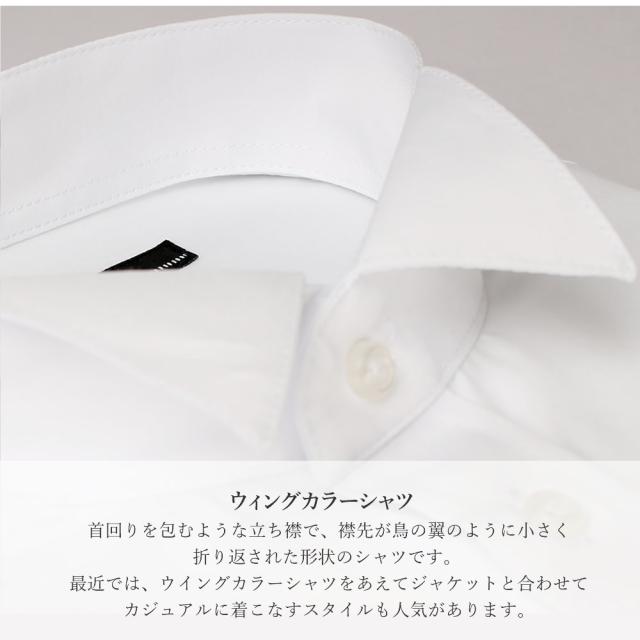 ワイシャツ 結婚式 披露宴 ウイングカラーシャツ 白 ワイシャツ