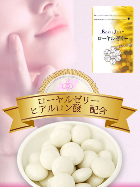 【送料無料】ローヤルゼリー プラス ヒアルロン酸(100粒×3袋)_4