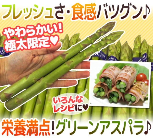”極太グリーンアスパラガス” 40〜60本前後 約2kg 北海道/長野/広島/佐賀/福岡 など産地厳選【予約 4月以降】 送料無料_1